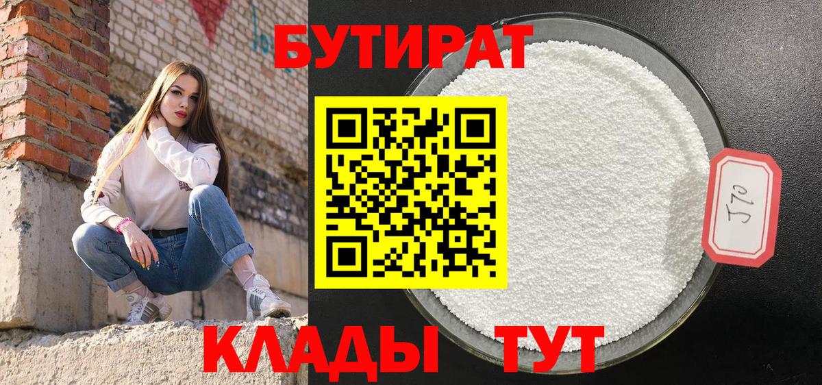 Бутират вода Аргун