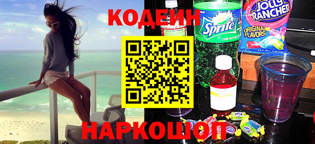 Аргун  Кодеин Purple Drank  Вход с VPN 