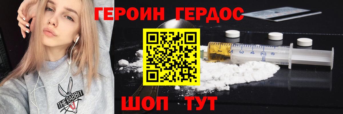 ГЕРОИН VHQ Аргун